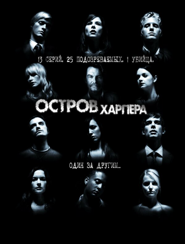 Остров Харпера 2009 смотреть онлайн бесплатно